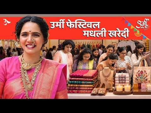 Urmi Festival By Urmila Nimbalkar, on YouTube
