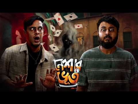 Neshar Bhoot (নেশার ভূত), The Bong Guy on YouTube