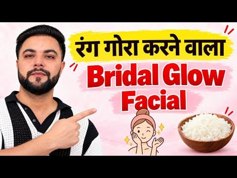 रंग गोरा करने वाला Bridal Glow Facial at Home: Best Rice Facial for Glowing Skin, Rohit Sachdeva on YouTube